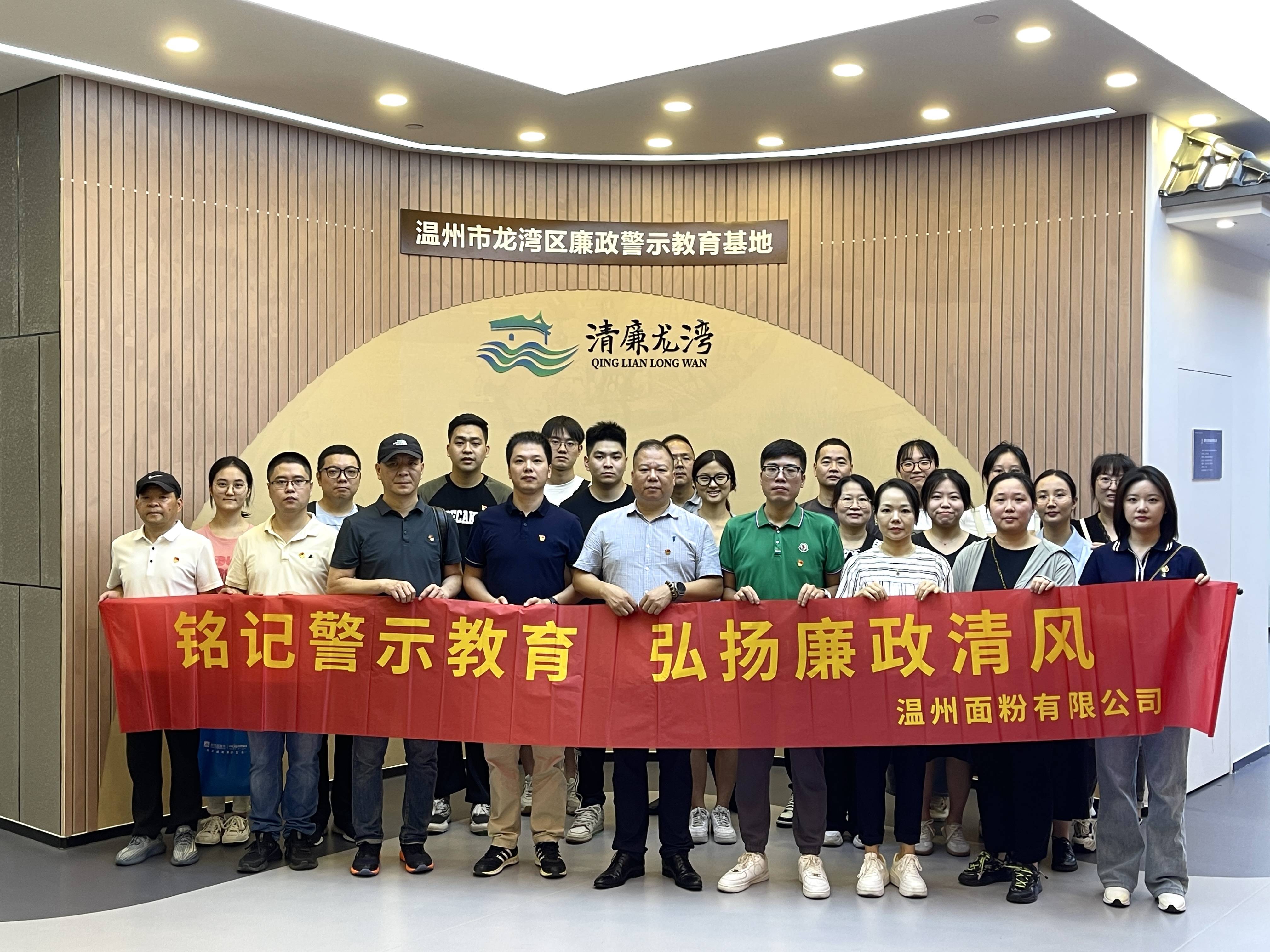 銘記警示教育，弘揚(yáng)廉政清風(fēng)丨面粉公司開展廉政警示教育基地參觀活動(dòng)
